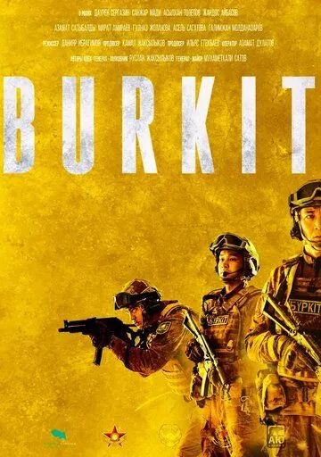 Отряд особого назначения / Burkit (2023) фильм смотреть онлайн в хорошем качестве