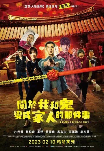 Как я женился на призраке / Guan yu wo han gui bian cheng jia ren de na jian shi (2022) фильм смотреть онлайн Как я женился на призраке / Guan yu wo han gui bian cheng jia ren de na jian shi (2022) фильм смотреть онлайн в хорошем качестве