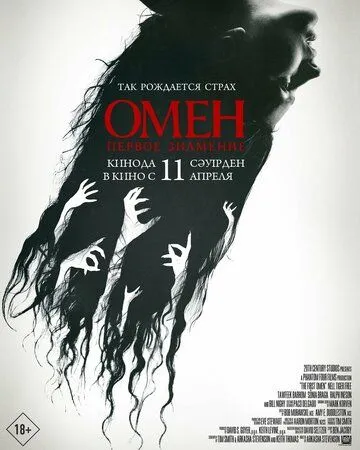 Омен. Первое знамение / The First Omen (2024) фильм смотреть онлайн в хорошем качестве