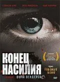 Конец насилия / The End of Violence (1997) фильм смотреть онлайн в хорошем качестве