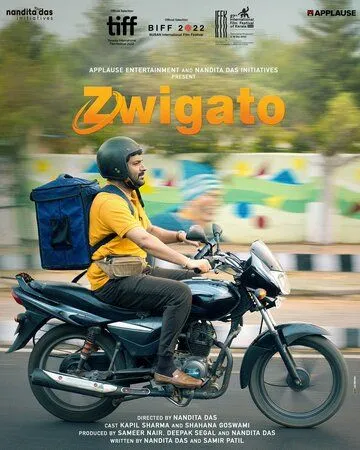 Zwigato (2022) фильм смотреть онлайн Zwigato (2022) фильм смотреть онлайн в хорошем качестве
