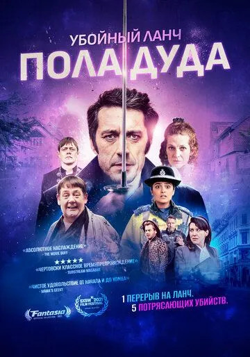 Убойный ланч Пола Дуда / Paul Dood's Deadly Lunch Break (2021) фильм смотреть онлайн в хорошем качестве