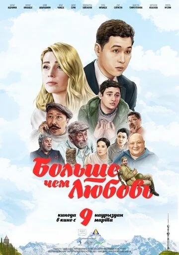 Больше чем любовь / More Than Love (2023) фильм смотреть онлайн Больше чем любовь / More Than Love (2023) фильм смотреть онлайн в хорошем качестве