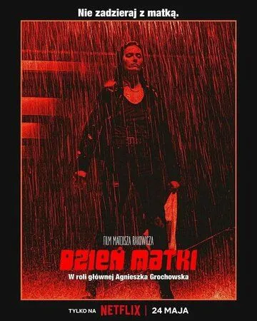 День матери / Dzien Matki (2023) фильм смотреть онлайн в хорошем качестве