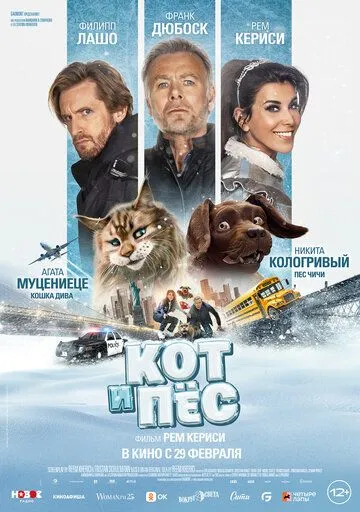 Кот и пёс / Chien & chat (2024) фильм смотреть онлайн Кот и пёс / Chien & chat (2024) фильм смотреть онлайн в хорошем качестве