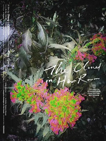 Облако в её комнате / Ta fang jian li de yun (2020) фильм смотреть онлайн Облако в её комнате / Ta fang jian li de yun (2020) фильм смотреть онлайн в хорошем качестве