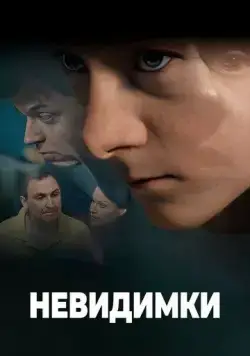 Невидимки (2010) cериал смотреть онлайн Невидимки (2010) cериал смотреть онлайн в хорошем качестве