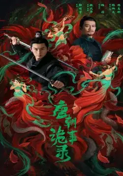 Странная легенда династии Тан / Tang chao gui shi lu (2022) cериал смотреть онлайн Странная легенда династии Тан / Tang chao gui shi lu (2022) cериал смотреть онлайн в хорошем качестве