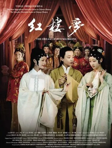 Сон в Красном тереме / Hong lou meng (2010) cериал смотреть онлайн Сон в Красном тереме / Hong lou meng (2010) cериал смотреть онлайн в хорошем качестве