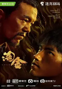 Промывка золота / Tao jin (2022) cериал смотреть онлайн Промывка золота / Tao jin (2022) cериал смотреть онлайн в хорошем качестве