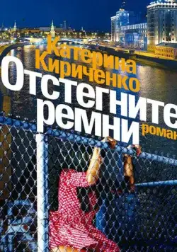 Отстегните ремни (2012) cериал смотреть онлайн Отстегните ремни (2012) cериал смотреть онлайн в хорошем качестве