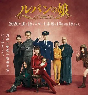 Дочь Люпена / Rupan no Musume (2019) cериал смотреть онлайн Дочь Люпена / Rupan no Musume (2019) cериал смотреть онлайн в хорошем качестве