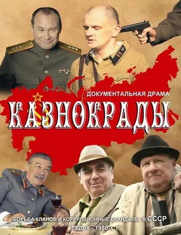 Казнокрады (2011) cериал смотреть онлайн в хорошем качестве