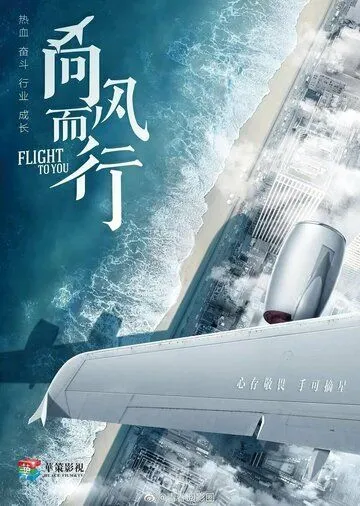 Лечу к тебе / Xiang feng er xing (2022) cериал смотреть онлайн Лечу к тебе / Xiang feng er xing (2022) cериал смотреть онлайн в хорошем качестве