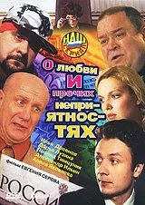 О любви и прочих неприятностях (2006) cериал смотреть онлайн О любви и прочих неприятностях (2006) cериал смотреть онлайн в хорошем качестве