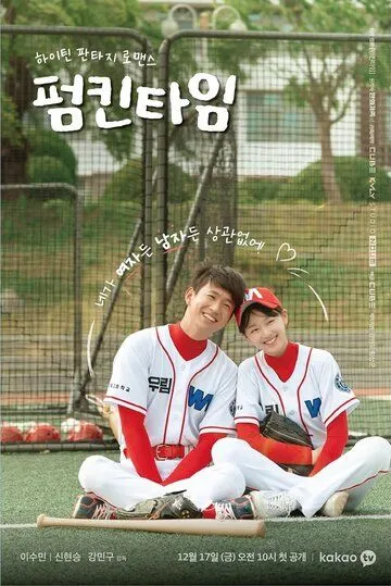 Тыквенное время / Peomkintaim (2021) cериал смотреть онлайне бесплатно Смотреть Тыквенное время / Peomkintaim(2021) cериал в онлайне бесплатно