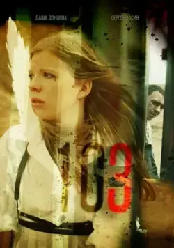 103 (2023) cериал смотреть онлайн 103 (2023) cериал смотреть онлайн в хорошем качестве