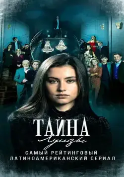 Тайна Луизы / La Nieta Elegida (2021) cериал смотреть онлайн Тайна Луизы / La Nieta Elegida (2021) cериал смотреть онлайн в хорошем качестве