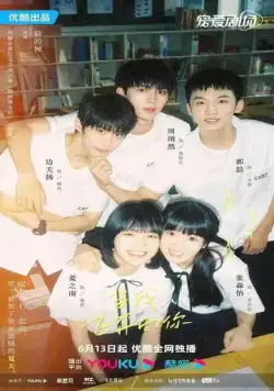 Лечу тебе навстречу / Dang wo fei ben xiang ni (2023) cериал смотреть онлайн в хорошем качестве