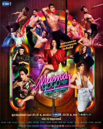 Mama Gogo (2022) cериал смотреть онлайн Mama Gogo (2022) cериал смотреть онлайн в хорошем качестве