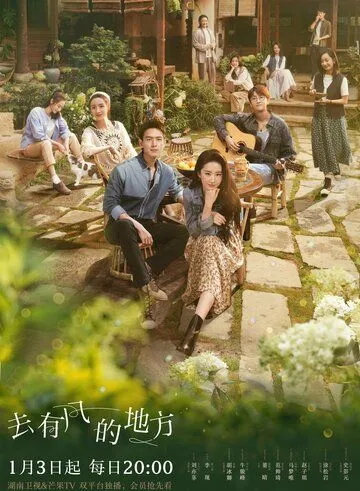 Ветреный дворец / Qu you feng de di fang (2023) cериал смотреть онлайн Ветреный дворец / Qu you feng de di fang (2023) cериал смотреть онлайн в хорошем качестве