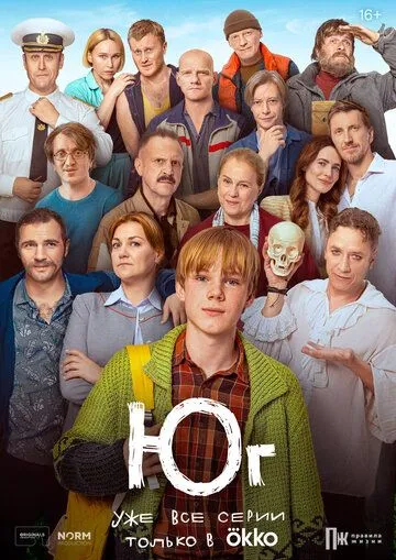 Юг (2024) cериал смотреть онлайн Юг (2024) cериал смотреть онлайн в хорошем качестве