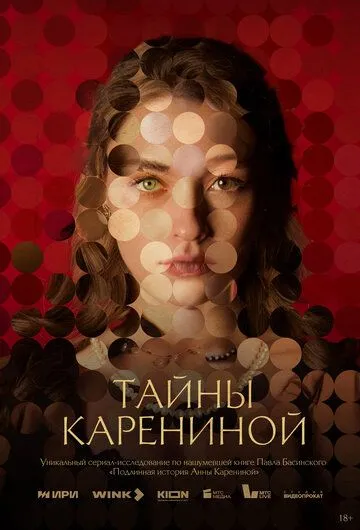 Тайны Карениной (2024) cериал смотреть онлайн Тайны Карениной (2024) cериал смотреть онлайн в хорошем качестве