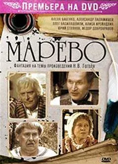 Марево (2008) cериал смотреть онлайн Марево (2008) cериал смотреть онлайн в хорошем качестве