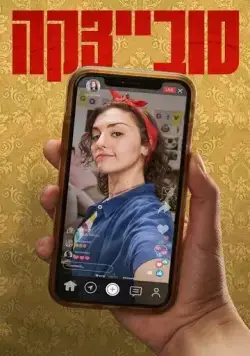 Совецка / Sovietzka (2023) cериал смотреть онлайн Совецка / Sovietzka (2023) cериал смотреть онлайн в хорошем качестве