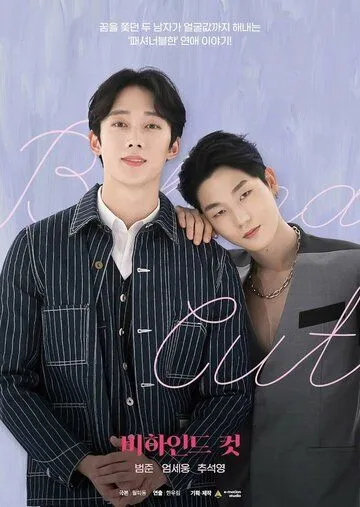 За кадром / Bihaindeu keot (2021) cериал смотреть онлайн За кадром / Bihaindeu keot (2021) cериал смотреть онлайн в хорошем качестве