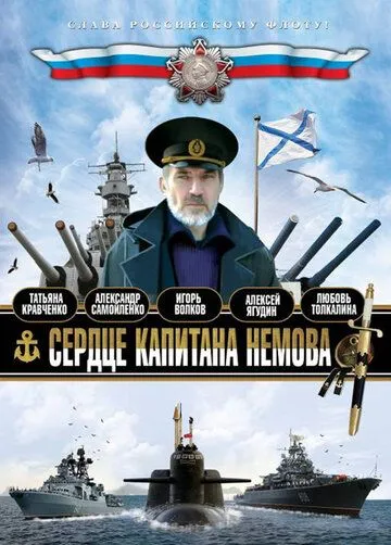 Сердце капитана Немова (2009) cериал смотреть онлайн Сердце капитана Немова (2009) cериал смотреть онлайн в хорошем качестве