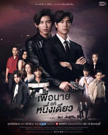 Никогда не отпускай меня / Never Let Me Go (2022) cериал смотреть онлайн в хорошем качестве