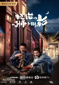 Львиный секрет / Lai mao de shi zi dao ying (2020) cериал смотреть онлайн Львиный секрет / Lai mao de shi zi dao ying (2020) cериал смотреть онлайн в хорошем качестве