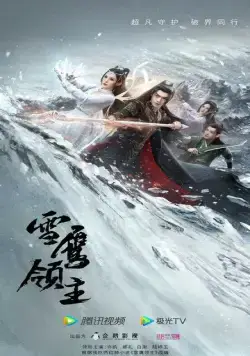 Лорд Сюэ Ин / Xue Ying ling zhu (2023) cериал смотреть онлайн Лорд Сюэ Ин / Xue Ying ling zhu (2023) cериал смотреть онлайн в хорошем качестве