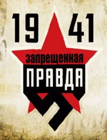 1941: Запрещенная правда (2013) cериал смотреть онлайн 1941: Запрещенная правда (2013) cериал смотреть онлайн в хорошем качестве