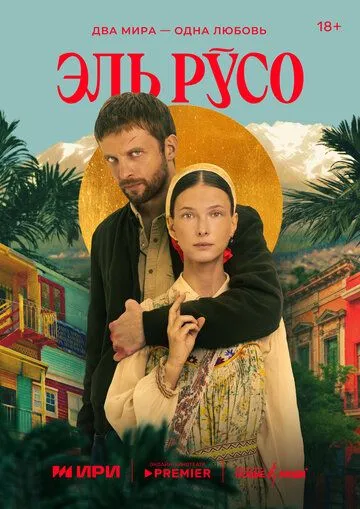 Эль Русо / El Ruso (2024) cериал смотреть онлайн Эль Русо / El Ruso (2024) cериал смотреть онлайн в хорошем качестве