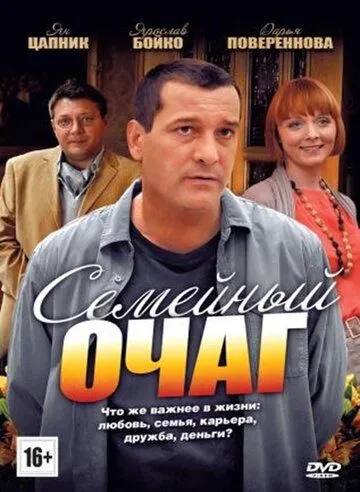 Семейный очаг (2010) cериал смотреть онлайн в хорошем качестве