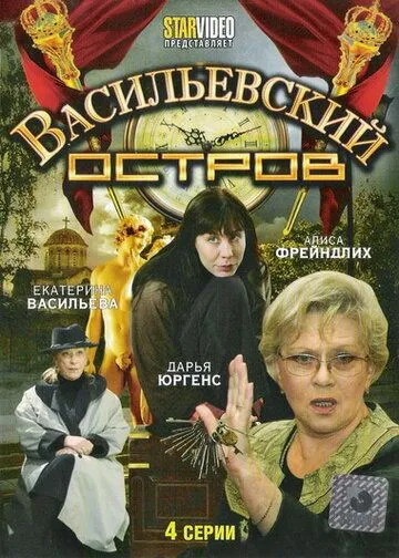 Васильевский остров (2009) cериал смотреть онлайн Васильевский остров (2009) cериал смотреть онлайн в хорошем качестве