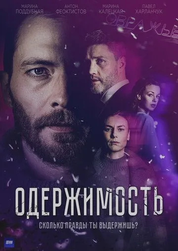Одержимость (2024) cериал смотреть онлайн Одержимость (2024) cериал смотреть онлайн в хорошем качестве
