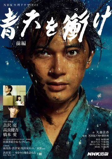 Пронзая голубое небо / Seiten wo Tsuke (2021) cериал смотреть онлайн в хорошем качестве