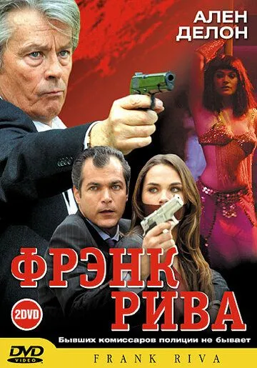 Фрэнк Рива / Frank Riva (2003) cериал смотреть онлайн Фрэнк Рива / Frank Riva (2003) cериал смотреть онлайн в хорошем качестве