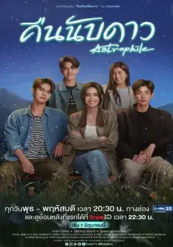 Астрофил / Astrophile (2022) cериал смотреть онлайн Астрофил / Astrophile (2022) cериал смотреть онлайн в хорошем качестве