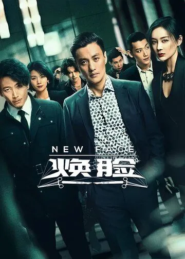 Новое лицо / Huan lian (2020) cериал смотреть онлайн Новое лицо / Huan lian (2020) cериал смотреть онлайн в хорошем качестве