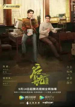 Наше время / Qi hang: dang feng qi shi (2021) cериал смотреть онлайн Наше время / Qi hang: dang feng qi shi (2021) cериал смотреть онлайн в хорошем качестве