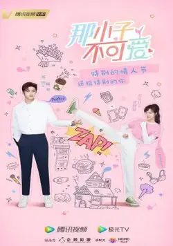 Этот парень не милый / Na xiao zi bu ke ai (2022) cериал смотреть онлайн Этот парень не милый / Na xiao zi bu ke ai (2022) cериал смотреть онлайн в хорошем качестве