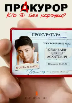 Пракурор (2022) cериал смотреть онлайн Пракурор (2022) cериал смотреть онлайн в хорошем качестве