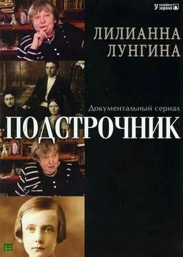 Подстрочник (2008) cериал смотреть онлайн в хорошем качестве