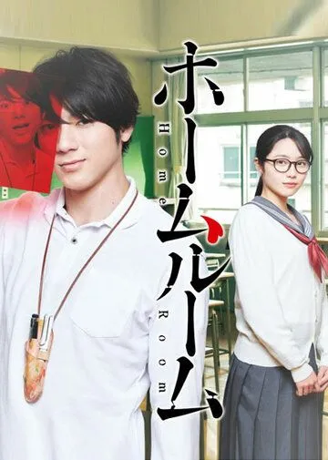 Классный руководитель / Homeroom (2020) cериал смотреть онлайн Классный руководитель / Homeroom (2020) cериал смотреть онлайн в хорошем качестве