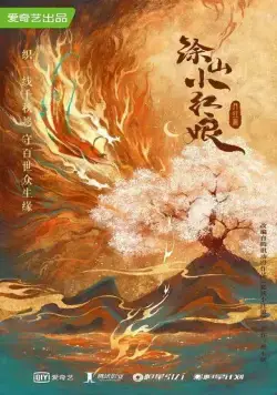 Лисичка-сваха: Красная луна / Hu yao xiao hong niang·yue hong pian cериал смотреть онлайн Лисичка-сваха: Красная луна / Hu yao xiao hong niang·yue hong pian cериал смотреть онлайн в хорошем качестве