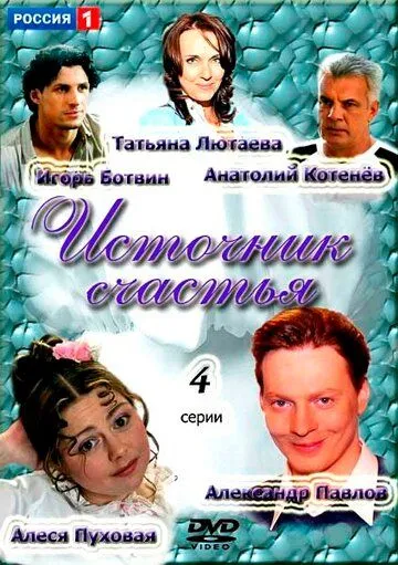 Источник счастья (2012) cериал смотреть онлайн Источник счастья (2012) cериал смотреть онлайн в хорошем качестве